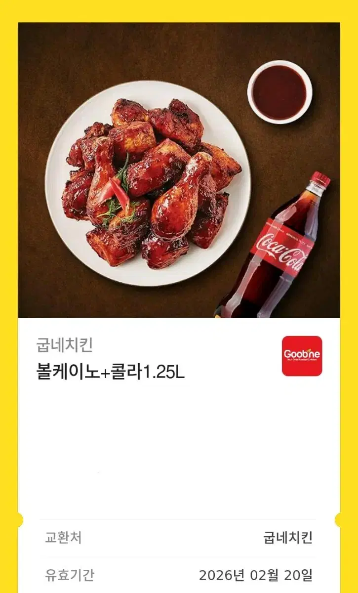 굽네치킨 볼케이노+콜라 1.25L 기프티콘